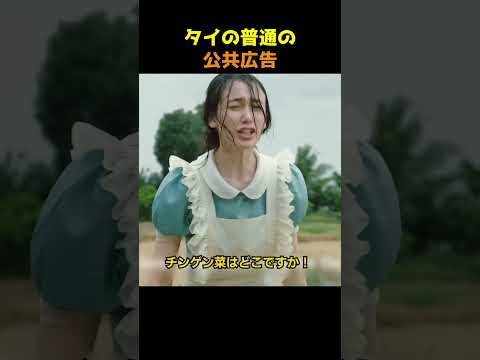 タイの普通の公共広告