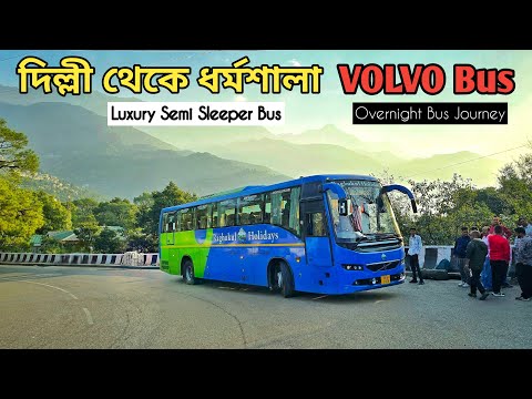 বাসে হলো সমস্যা হিমাচল যাওয়ার পথে 😟 || Delhi To Dharamshala VOLVO Bus Journey | Bad Service