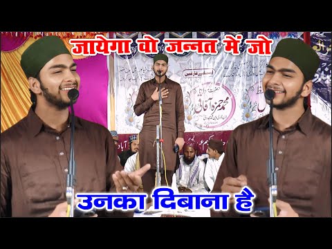 एक और नया नया कलाम सुनो - Jo Unka Deewana Hai - Kashif Rahmani Sahab Naat - Kaimganj Farrukhabad