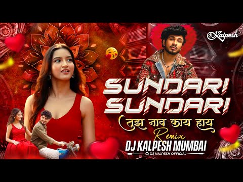 Sundari Song Dj Sanju Rathod | Tak Tak Dekharo Savariya | Sundari Sundari Tujhe Nav Kay | DJ Kalpesh