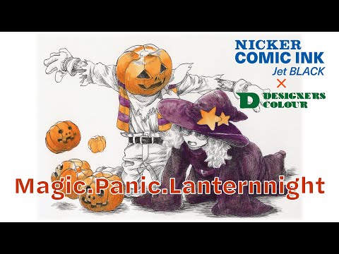 ニッカーコミックインク ジェットブラックとデザイナースカラーで描く～Magic Panic Lanternnight～【インクトーバー】