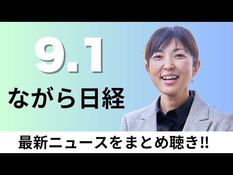 9月1日時点の内閣支持率と総裁選の動向、ゆうちょ銀行のデジタル通貨戦略について解説 サムネイル