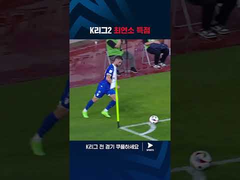 2024 K리그 2 | 수원 vs 안산 | 07년생 박승수의 K리그2 데뷔골