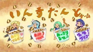 クラムボウル2024－渚－　いんすたんと ゆのすけ視点