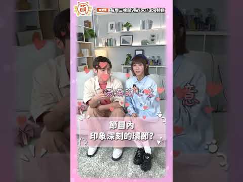 阿本 溫妮 戀愛觀察員的心動瞬間！【 萌寵明星粗乃玩 ✖ 戀愛季 】每周三晚間9點首播！‪@haveapetday