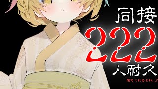 【#歌枠 / KARAOKE 】同接222人のぞろめ目指すんぞ！！🔥ミッション歌枠🔥【 Vtuber / #柚羽まくら 】