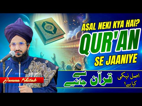 ASAL NEKI KYA HAI ? QURAN SE JAANIYE | MUFTI SALMAN AZHARI | JUMMA KHITAB