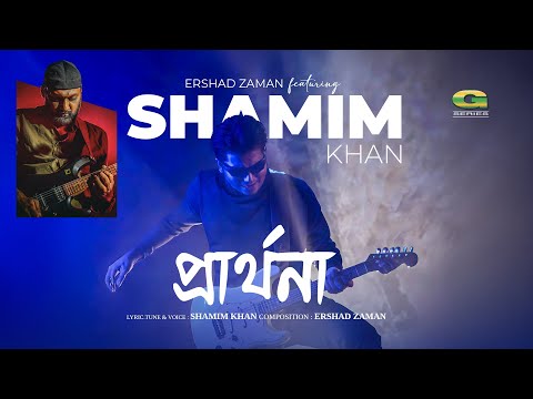 Parthona | প্রার্থনা | Ershad Zaman ft. Shamim Khan | Music Video | New Bangla Song 2025