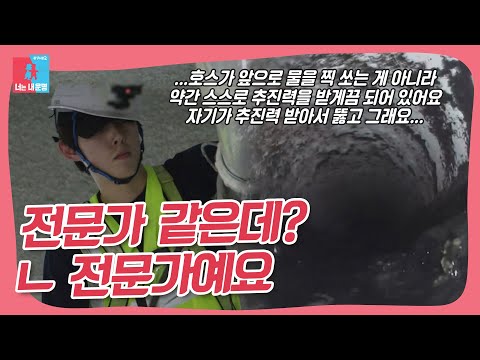 오물사태에 대처하는 백성현!? #동상이몽