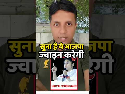 🤣 बीजेपी ज्वाइन करेगी | Bengal Election Result #bengalelection #shortsfeed #saayonighos