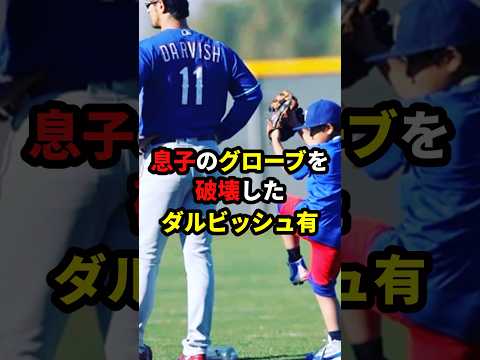 #プロ野球 #野球#大谷翔平#MLB#佐々木朗希 #wbc♯山本由伸＃ドジャース＃ダルビッシュ