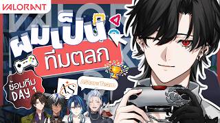 Valorant (ซ้อมเล่นมุก) แต้มฟรีมาแล้ว แต้มฟรีมาแล้วว「Bishamon | Chronop