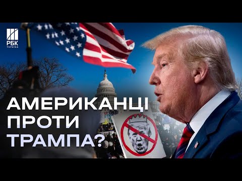 “Не мій президент!” Тисячі американців вийшли на мітинг проти Трампа та Маска