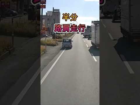 超!左寄り・・#shorts #ドライブレコーダー #迷惑運転 #危険運転 #事故