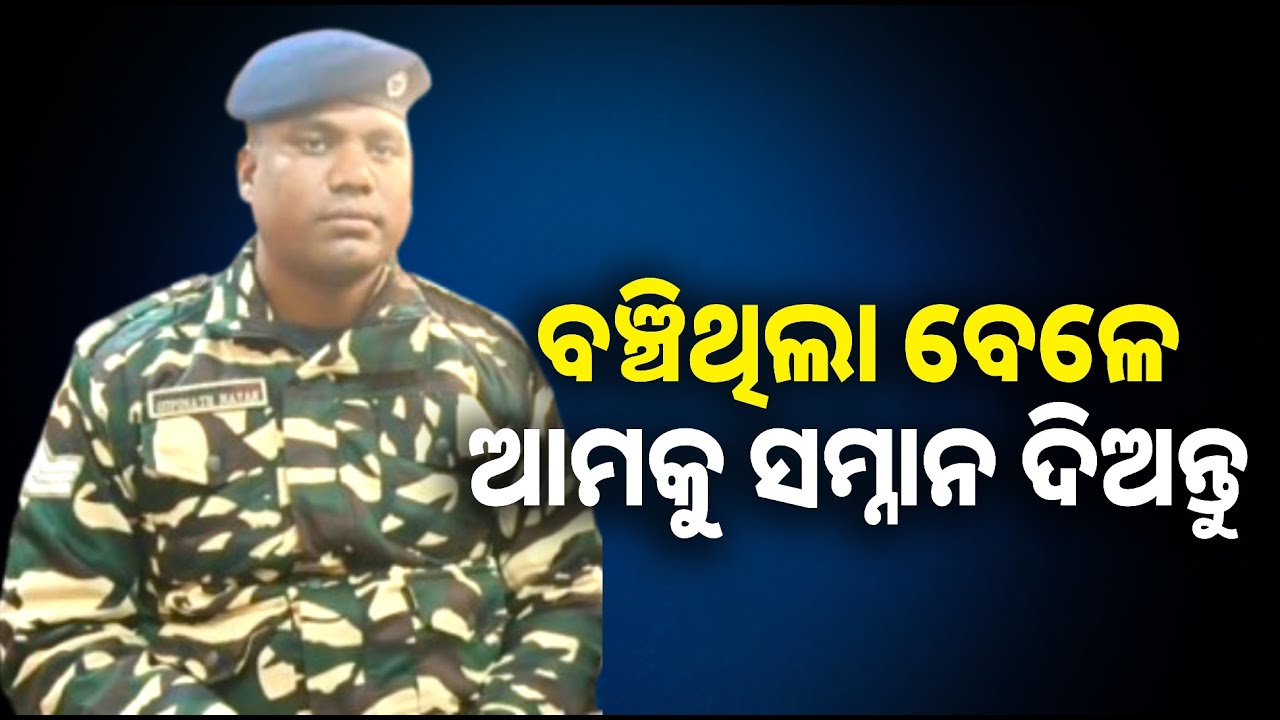 ବିଏସଏଫ୍ ଯବାନଙ୍କ ଅକୁହା କଥା, ଏମିତି କହି କ୍ଷୋଭ ପ୍ରକାଶ କଲେ ଯବାନ || Knews odisha
