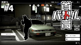 【 首都高バトル #4】今日こそはスマートに勝つ【Vtuber 西木琥太朗】