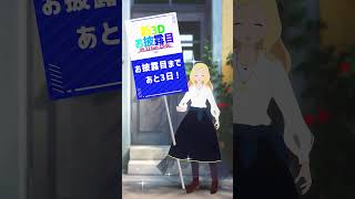 あと3日～～～！°˖✧◝(⁰▿⁰)◜✧˖° #shorts #vtuber #東雲めぐ