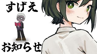 すげえおしらせがある【VTuber #諸星めぐる】