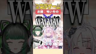 【3文字以心伝心】君ならどう答える？ #vtuber ＃新人Vtuber  #ネタ#shorts 【#ミクスト 】