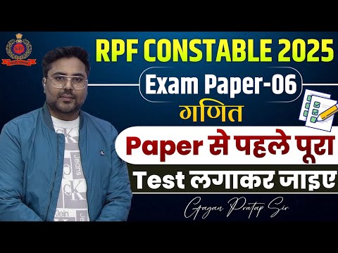 RPF CONSTABLE 2025 MOCK TEST-6 ( Maths ) ✅ Exam से पहले पूरा Test लगाकर जाइए 🥰 Gagan Pratap Sir #rpf