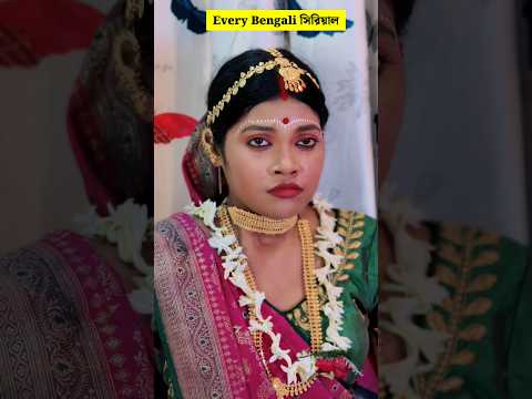 বাংলা সিরিয়ালের ফুলশয্যা যেমন হয় ।। #trending #shorts #short #shortsvideo #shortvideos #comedy