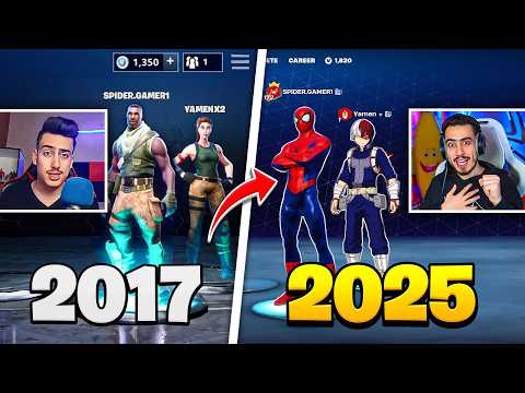 فورت نايت - دخلنا انا ويامن بعد 7 سنوات وهذا الي صار 🔥🥺 (ذكريات) !!