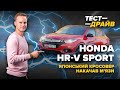 Honda HR-V Comfort