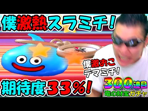 【ドラクエウォーク】ドラゴンブーメラン…　フォーエバー…