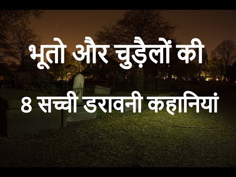 Scary Stories In Hindi. Real Ghost and Chudail Stories. Hindi Horror Stories.