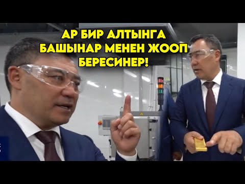 Садыр Жапаров өзү барып ар бир АЛТЫНДЫ текшерип! Катуу тапшырмаларды берип келди