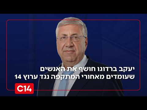 יעקב ברדוגו חושף את האנשים שעומדים מאחורי המתקפה נגד ערוץ 14