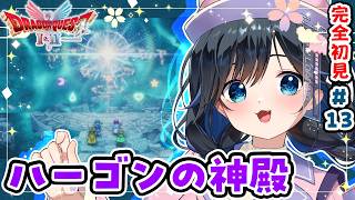 【#ドラクエ2 リマスター/#13】HD-2D版 完全初見！ロトの子孫達が集結！※ネタバレあり【ドラゴンクエストI＆II #個人勢Vtube