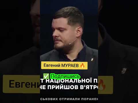 Молодец Мураев.
