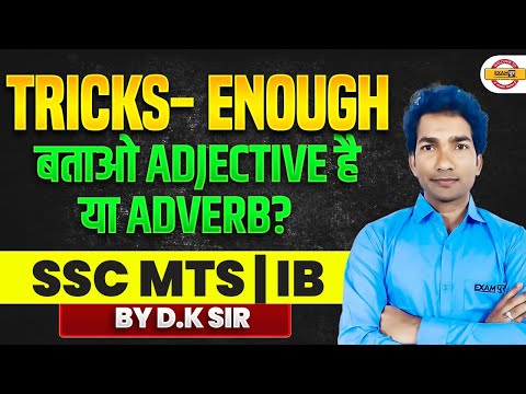 TRICKS -ENOUGH बताओ || ABJECTIVE हैं || या ADVERB SSC MTS /IB || BY D,K SIR