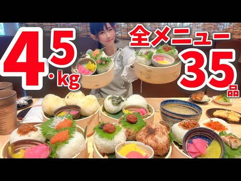【大食い】意外すぎる場所にある至高のおにぎり屋さん⁉️😳全35品約4.5kg大食い