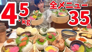 【大食い】意外すぎる場所にある至高のおにぎり屋さん⁉️😳全35品約4.5kg大食い