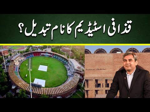 Lahore’s Gaddafi Stadium Name Changed? | ICC Champions Trophy 2025 | Cricket Pakistan