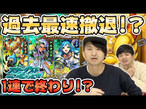 【モンスト】今月は〇〇狙うので新イベントは早期撤退します！！新イベント『スターダストエージェント3』ガチャる！【モンスト/よーくろGames】