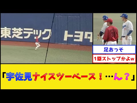 【O城I澤U佐見論争】中日・宇佐見の足、遅すぎるwww【中日ドラゴンズ】【プロ野球なんJ 2ch プロ野球反応集】