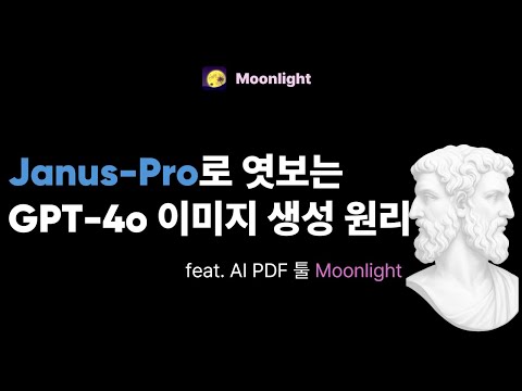 GPT-4o는 어떻게 그림 천재가 되었을까? feat.문라이트 AI