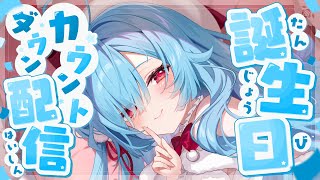 〖 前夜祭 〗明日お誕生日ってほんと？？🥹┊どっとライブ #ヤマトイオリ