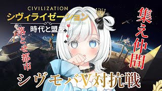 【#シヴモバ】シヴモバV対抗戦🌟どんどん戦うぞ！【白暈ハロ】