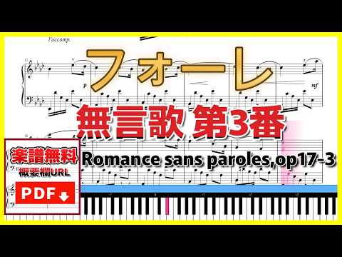 3つの無言歌 第3番 Op.17-3 変イ長調 - フォーレ | 楽譜 ROMANCE SANS PAROLES