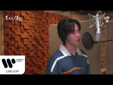 도영 (DOYOUNG) - 시간을 넘어 너에게로 (폭군의 셰프 OST) [Live Clip]