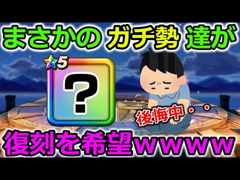 【ドラクエウォーク】まさかのガチ勢が復刻希望ｗｗｗｗ理由は〇〇〇〇！これがウォークの面白い所なんだよなぁー！！