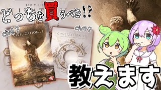 【civilization6&7】どっちを買うべき！？どうしておすすめ？徹底解説【生声＆ずんだもん】