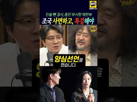 조국, 조민 수사검사 & 재판부 특검해야 ~!! [출처 :겸손은 힘들다]