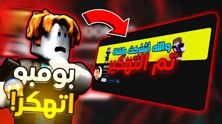 قناة بومبو جيمينج اتقفلت 😱