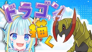 【お絵かき雑談】ドラゴンタイプのポケモンを描く#オノノクス【竜田万秋/Vtuber】