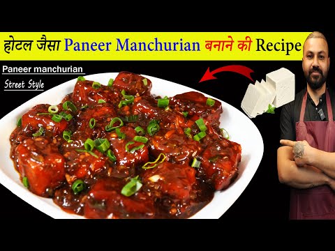 मार्केट जैसा पनीर मंचूरियन बनाने की रेसिपी | paneer manchurian recipe | how to make manchurian |